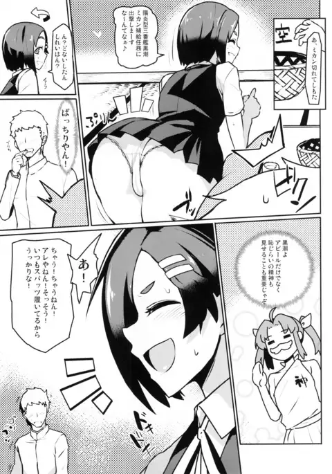 Kuroshio -Fuyu no Kotatsu Hen-