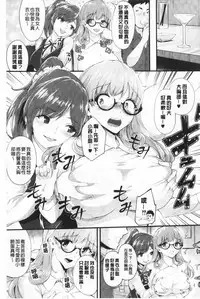 Chijokano | 痴女女友