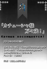 (C84) [SHINING (Shaian)] Katyusha-sama Banbanzai (Girls und Panzer)