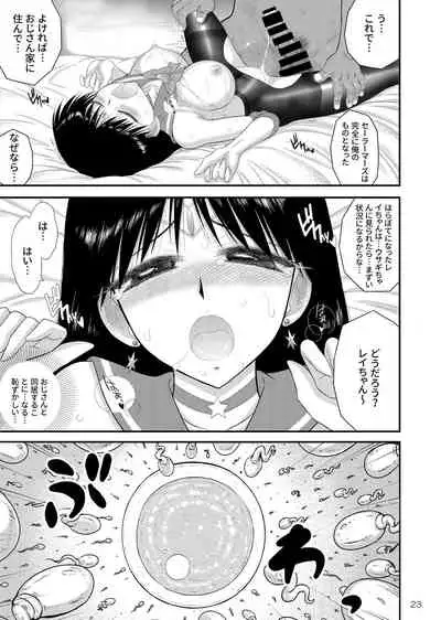 The Fertilization of Rei Hino