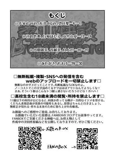 柔山快談ブレスト・ハザード
