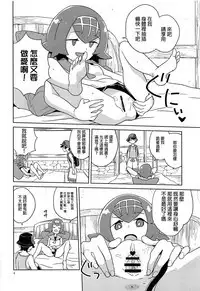 Ayamatte yo Suiren-chan