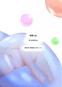 [Zokubutsu.zip (Asuka)] Zokubutsu (6) Mizutama [Digital]