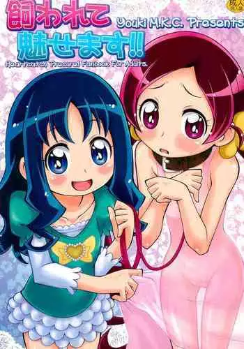 Kawarete Misemasu!!