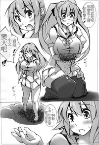 toka giantess (rakugakimannga) [Chinese][小喵個人漢化]
