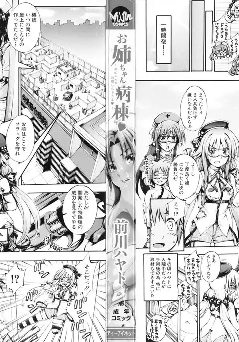 Onee-chan Byoutou