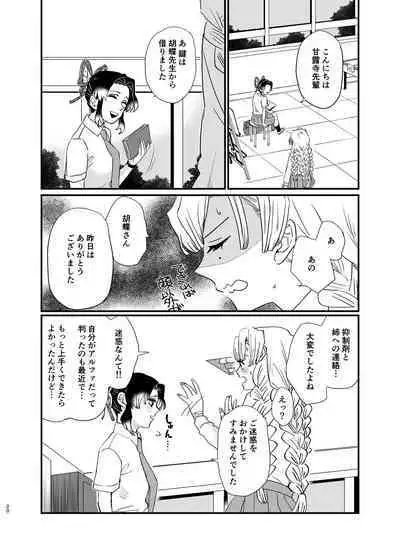 Watashi no Alpha