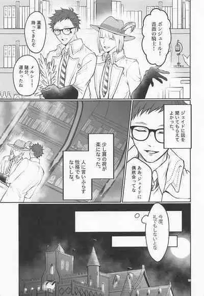 Anata no Nioi de Itte Shimaimasu