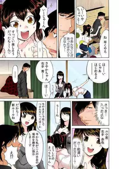 Ukkari Haicchatta!? Itoko to Micchaku Game Chuu【Full Colour】（1）