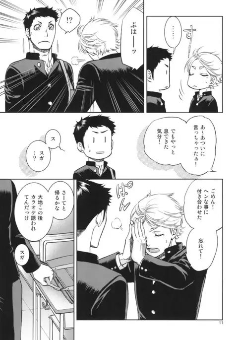 Sekai de Ichiban Mijikai I Love You