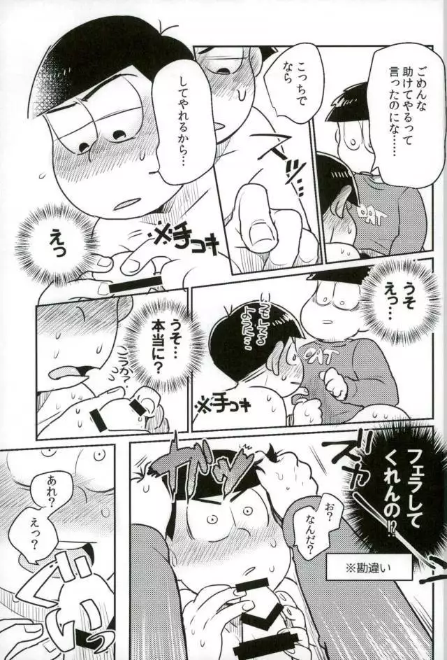 ぼくは射精ができない！