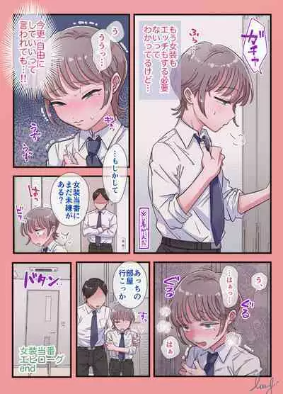 [Blue Lung] josou touban ~Doukyuisei no seishori gakari ni erabareta boku~