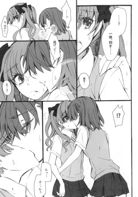 Toutotsu desu ga!!