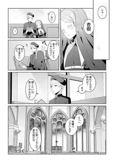 月庭の聖女淫蜜の宴第6話
