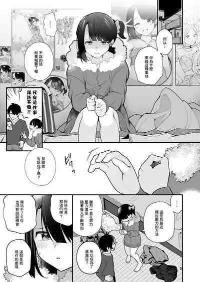Oshi no Idol ga Roshutsukyou datta Ken. | 關於我推的偶像是暴露狂這件事