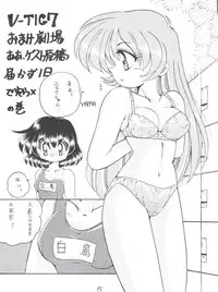 [Shinanoya (YAMA)] V-TIC 7 (Martian Successor Nadesico)