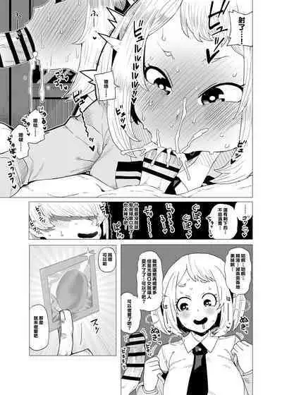 Teisou Gyakuten no Hero Academia