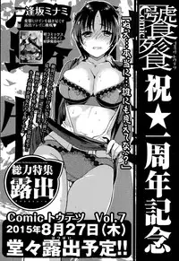 Comic Toutetsu 2015-08 Vol. 6