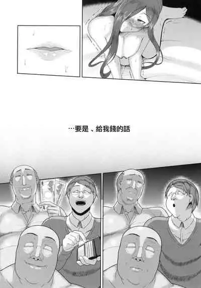 [B.B.T.T. (Yamamoto Zenzen)] Songen Kankin Baby | 用尊嚴換取金錢的女人 [Chinese] [Digital]