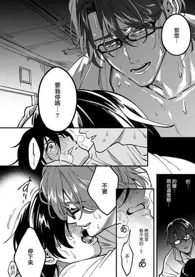 [Fujimura Marina] Kuzu no Kyouiku | 讽刺的秘密 人渣的教育 1-3 [Chinese] [拾荒者汉化组] [Digital]