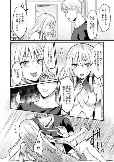 Zesshokukei Danshi, Seiyoku o Shiru Ch. 1-31