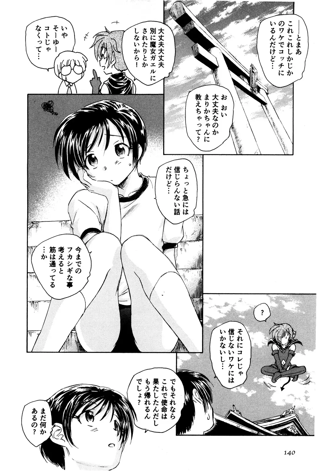 マは小悪魔のマ＋2
