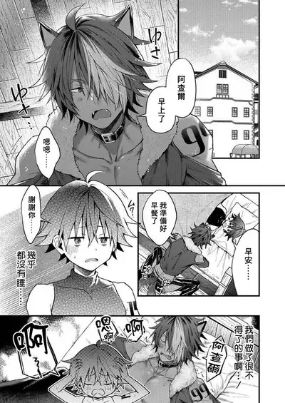 Kemonohito onisan tadaima hatsujochu!? | 兽人小哥正在发情中！？
