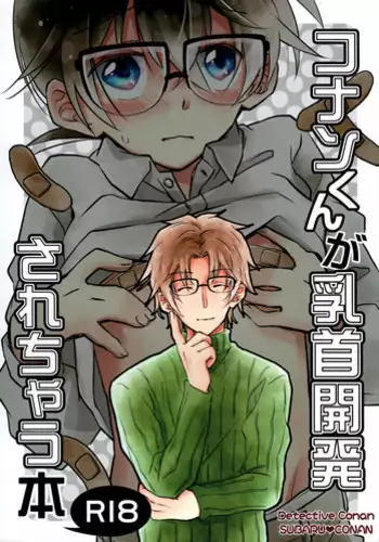 (C56) [M² Company (CJ Michalski, Souya Himawari)] Hachimitsu MONTH (Detective Conan)