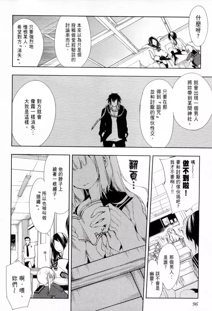 Kamisama no urami bi 1