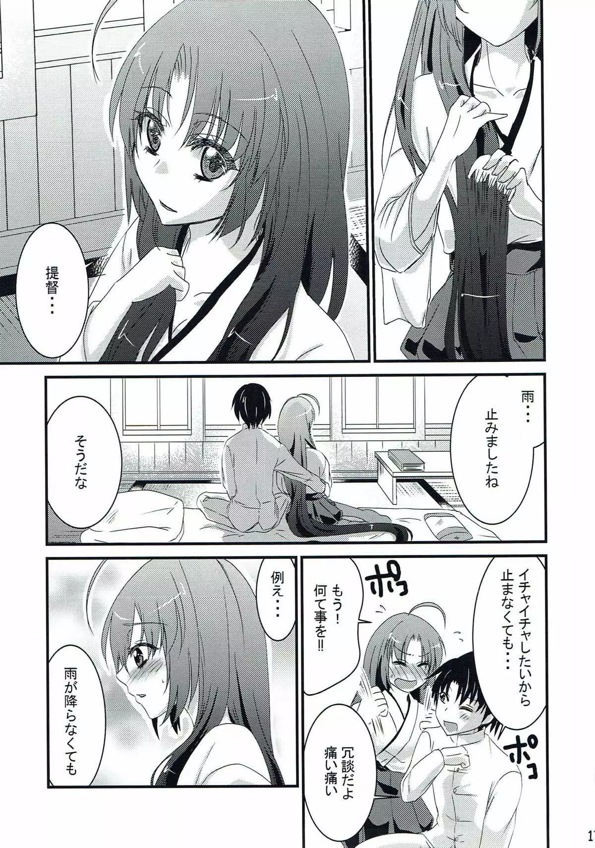 Shinotsuku Ame ni Koi o shite