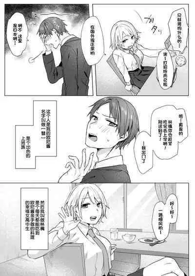 Oniichan Yuwaku Keikaku