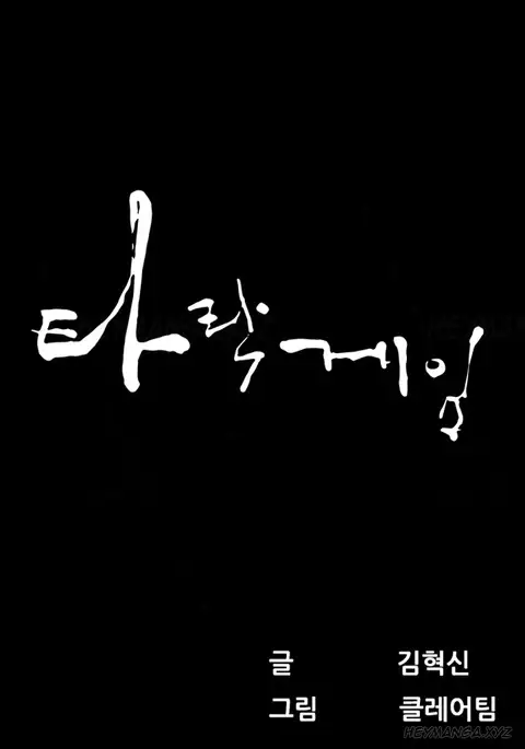 Dark Game Ch.1-12