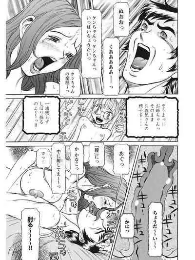 Estrus Testing Kanako's Body Evolution Program COMPLETE