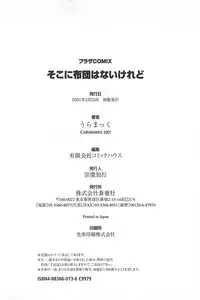 [Uramac] Soko ni Futon wa Nai Keredo - But there is nothing bed