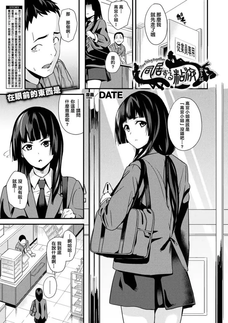 Doukyo Suru Neneki CH1~5
