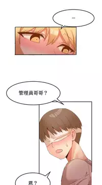 [Mx2J] Hahri's Lumpy Boardhouse Ch. 1~12【委員長個人漢化】（持續更新）