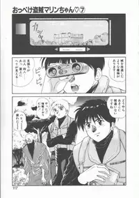[Dai 25 Hohei Shidan] Oppeke Touzoku Marin-chan