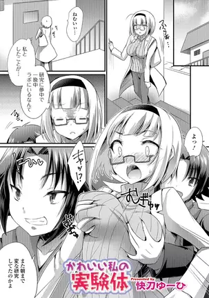 WEB-ban mesuiki! ! Ni ~yotaika yugi