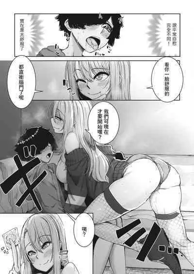 Baibusuageageota Yuu Gal