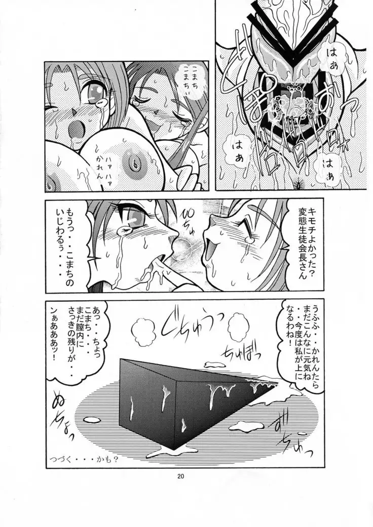 Komakare GO! GO!
