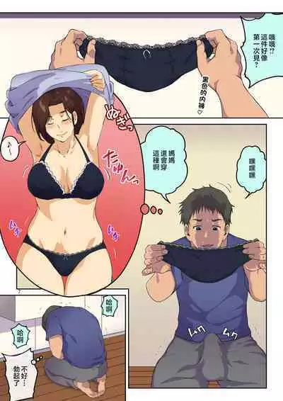 Kaa-san ni Kokuhaku Shitara xxxx Made Sasete Kureta