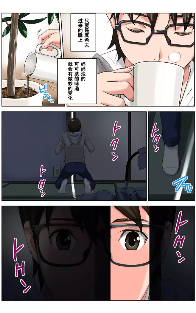 TOMOHAHA CHOUKYOU "Boku no Kaasan wa Shiken Kikanchuu no 3-Kakan, Aitsu no Omocha ni naru"
