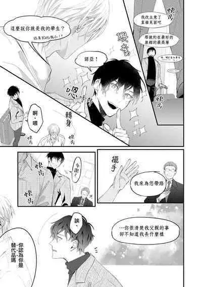 [Kuo Tsunashi] Katakoi Stakeholder 1-5 | 单相思的利益相关者1-5 [Chinese] [莉赛特汉化组] [Digital]