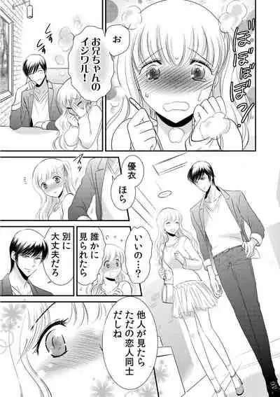 診察するのはお兄ちゃん！？～10年ぶりにハダカ見られちゃった…。～ 第1-7話