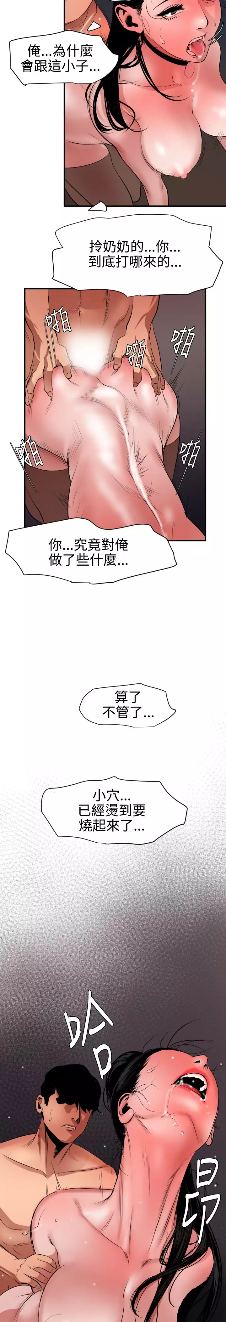 Desire King 欲求王 Ch.41~49