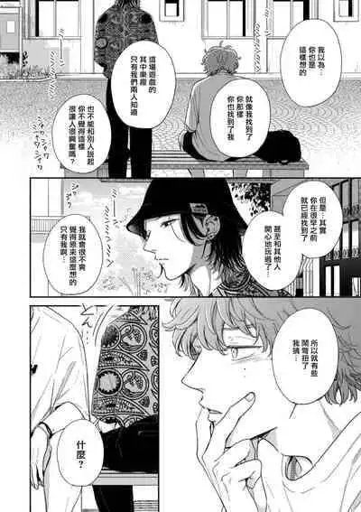 [Hino Chihaya] Fair Play, Fair Lover 01-03 [Chinese] [冒险者公会] [Digital]