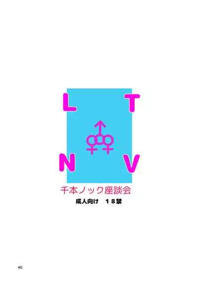 Les Couple no Tsugou no Yoi Niku Vibe ni Narou!