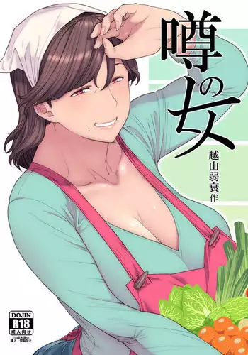 Uwasa no Hito