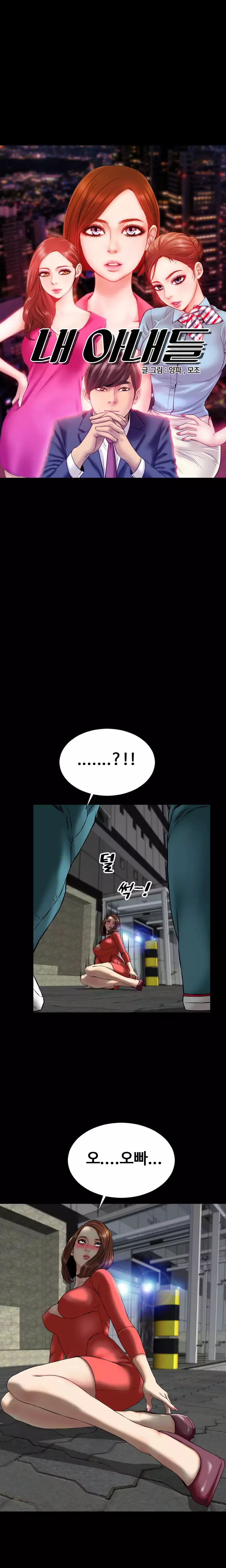 My Wives Ch.1-43