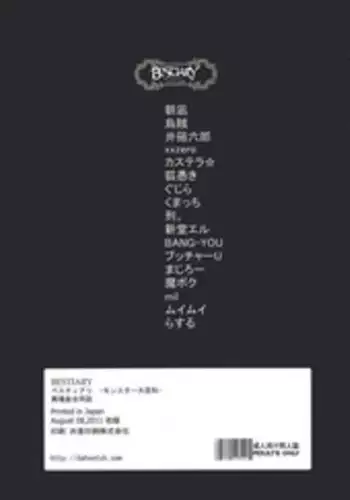 (C82) [DA HOOTCH (ShindoL)] Gargoyle (Bestiary II -Monster Daihyakka-) [English]